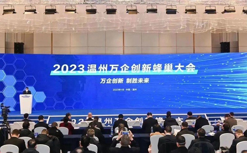 2023溫州萬企創(chuàng)新蜂巢大會 1.jpg