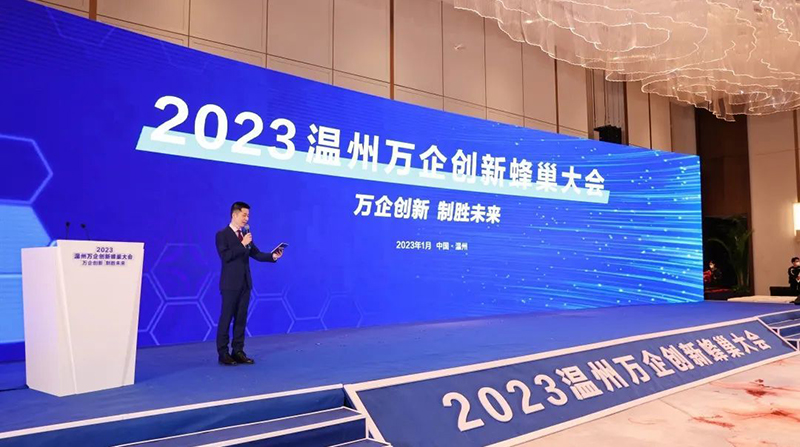 2023溫州萬企創(chuàng)新蜂巢大會 2.jpg